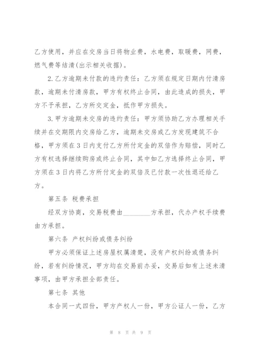 惠州个人购房合同模板.docx