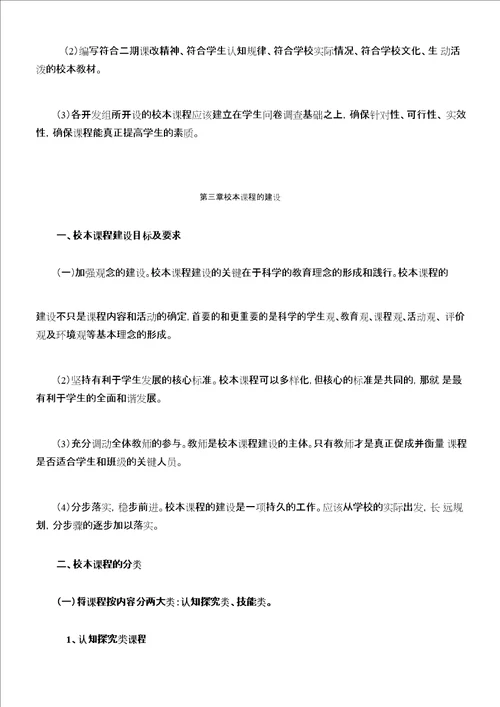 校本课程管理制度与评价表