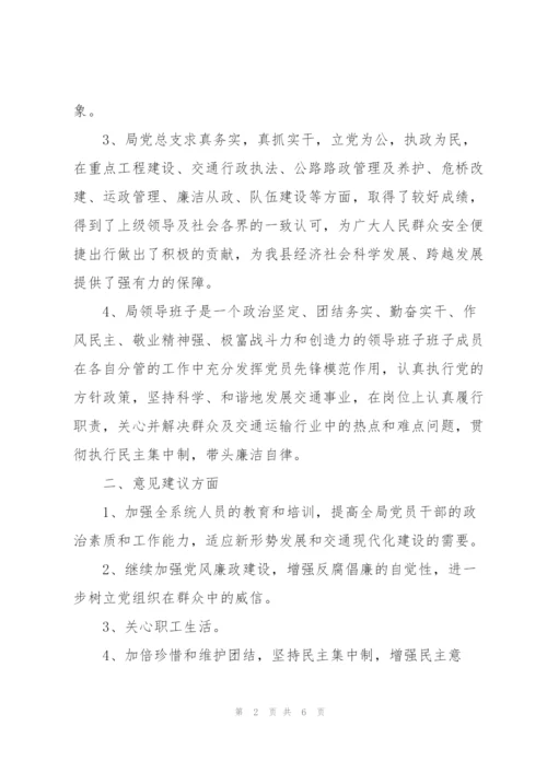 领导班子成员征求意见表三篇.docx