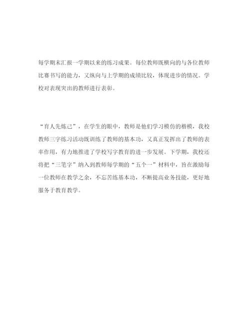 精编关于教师三笔字培训心得体会范文三篇.docx