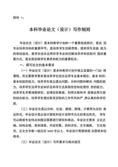 本科毕业论文设计写作细则