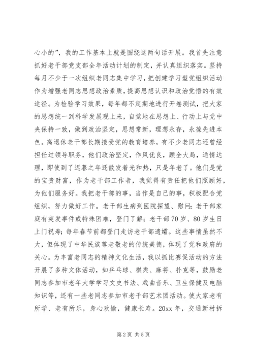交通局共产党员标兵事迹材料.docx
