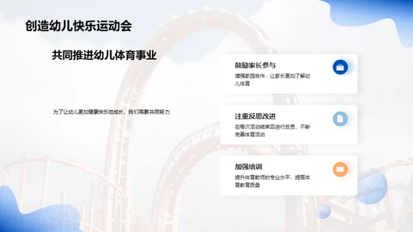 幼儿园运动乐园