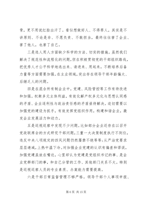 集团公司廉洁宣传教育月专题党课提纲.docx