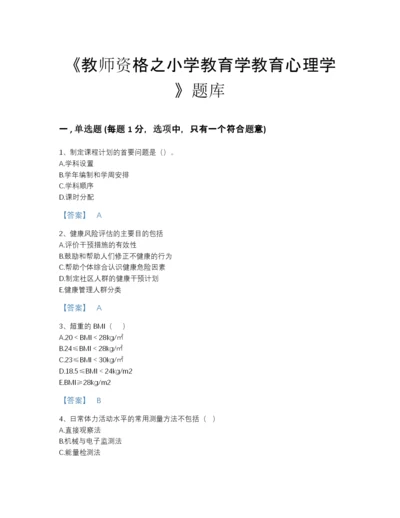 2022年中国教师资格之小学教育学教育心理学深度自测提分题库精细答案.docx