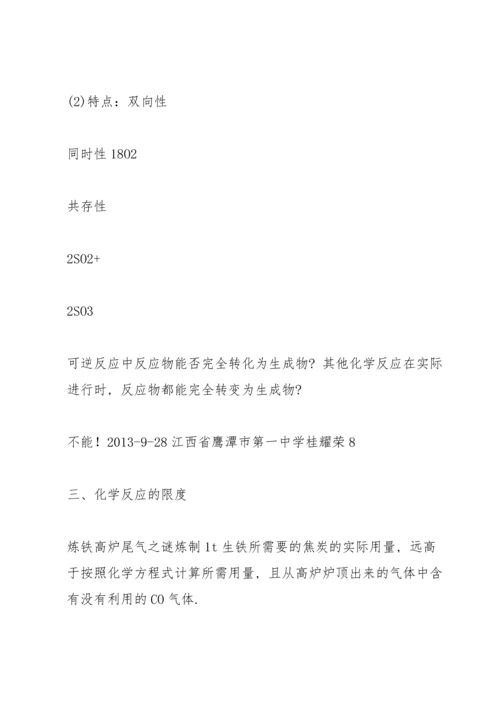 江西省鹰潭市第一中学人教版高中化学必修 化学2 第二章 第三节.docx