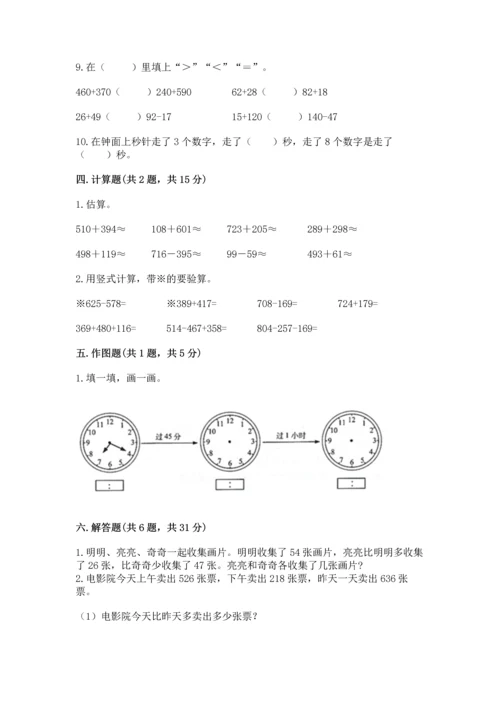 人教版三年级上册数学期中测试卷（突破训练）.docx