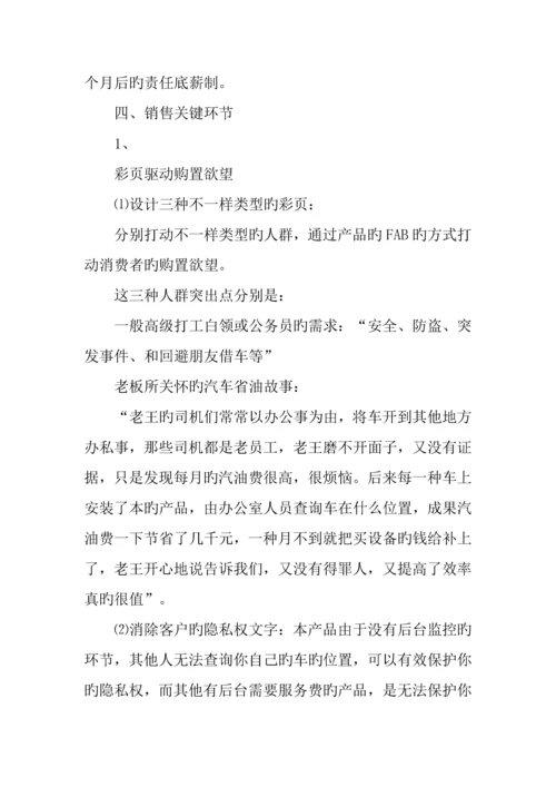 汽车市场营销策划书.docx