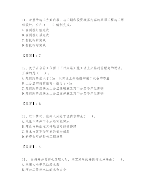 2024年一级建造师之一建矿业工程实务题库带答案（能力提升）.docx