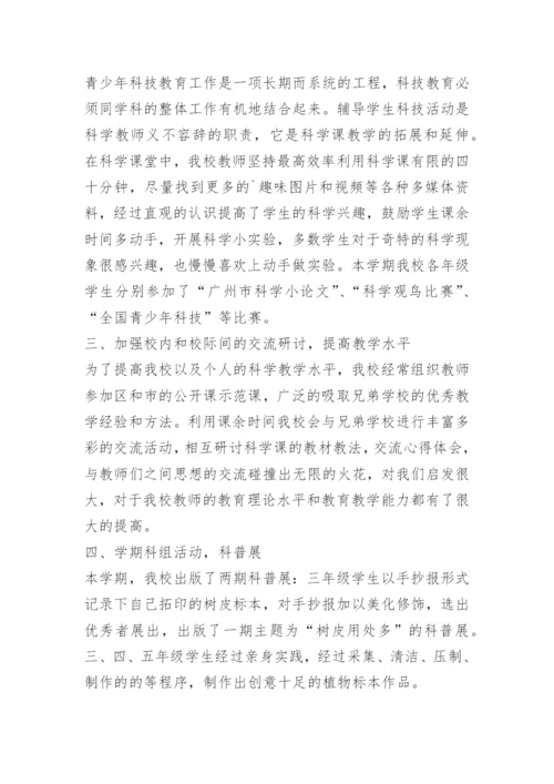 学校科学教育工作总结报告范文.docx