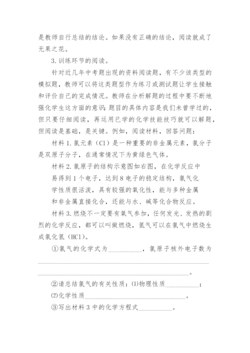 浅谈化学阅读论文.docx