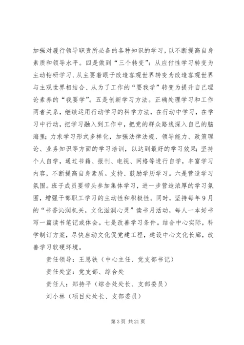 群众路线教育实践活动整改方案 (3).docx