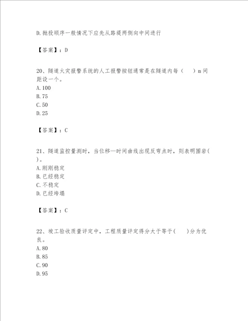 一级建造师之一建公路工程实务考试题库附完整答案名校卷