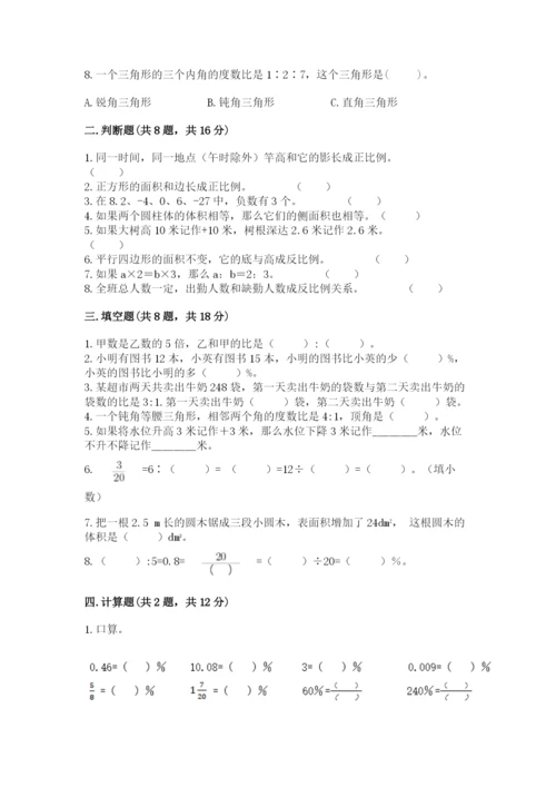 小学六年级下册数学期末卷精品【名师推荐】.docx