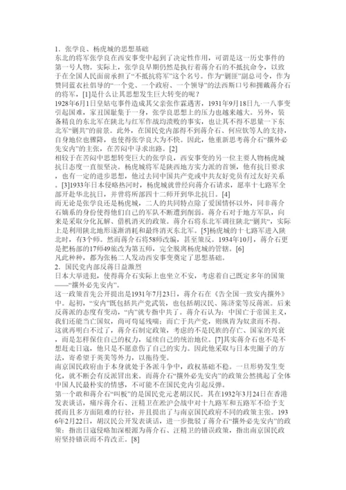 2022宋子文《西安事变日记》论文.docx