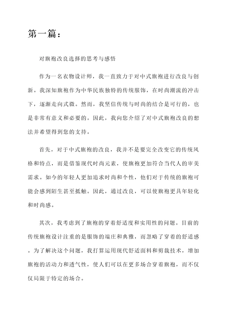 中式旗袍改良父母感言