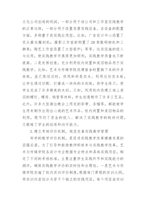高职院校艺术设计专业实践教学探究论文.docx