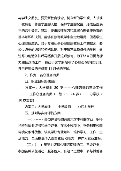 心理学职业生涯规划3篇