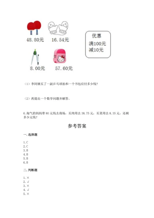 人教版四年级下册数学期末测试卷加答案解析.docx