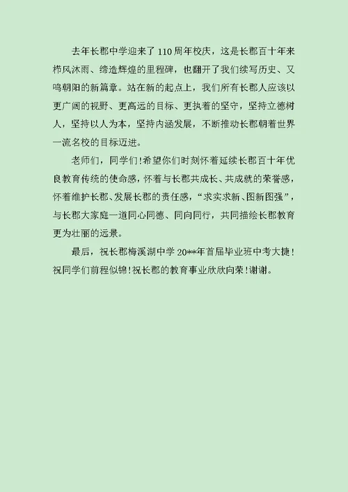 初三毕业典礼校长发言稿范文