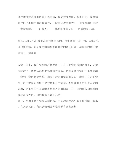 精编500字入党转正思想汇报范文参考.docx