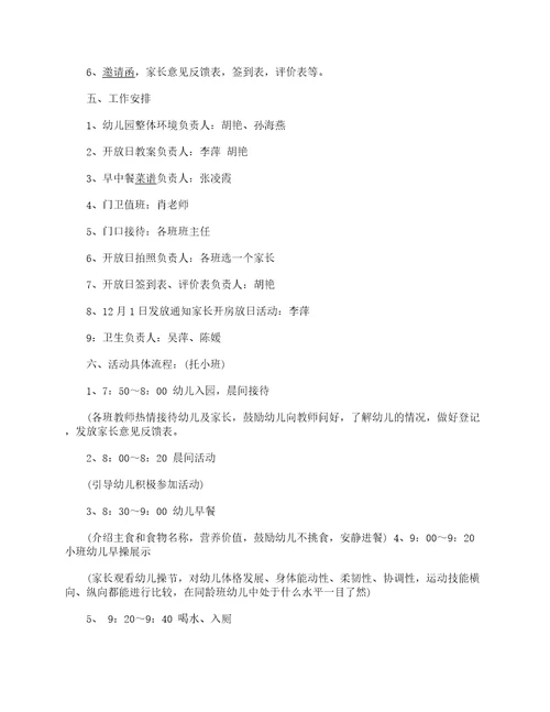 家长开放日主题活动方案7篇