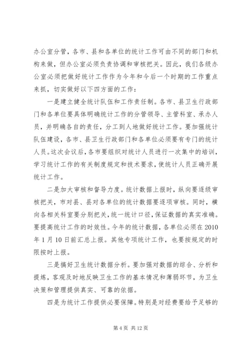 卫生系统办公室工作会议讲话.docx