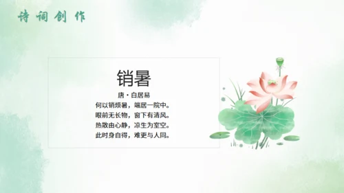 大暑节气中国风水墨荷花背景通用PPT模板