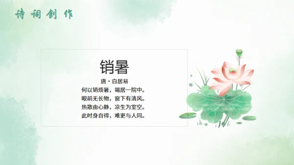 大暑节气中国风水墨荷花背景通用PPT模板