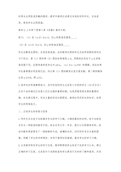 浅谈七年级学生数学运算能力的培养.docx