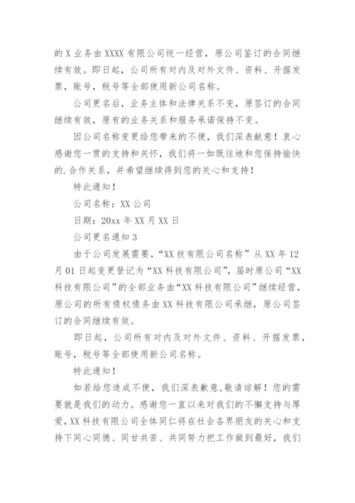 公司更名通知.docx