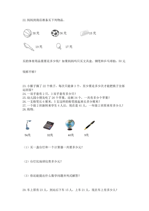 小学二年级上册数学应用题100道精品（名师系列）.docx