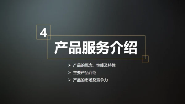 商业计划书BP模板创业通用PPT母版