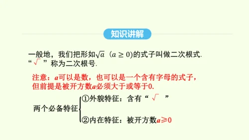 16.1.1二次根式的概念课件（共25张PPT） 2025年春人教版数学八年级下册