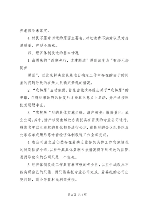 城中村改造工作的调研报告 (3).docx