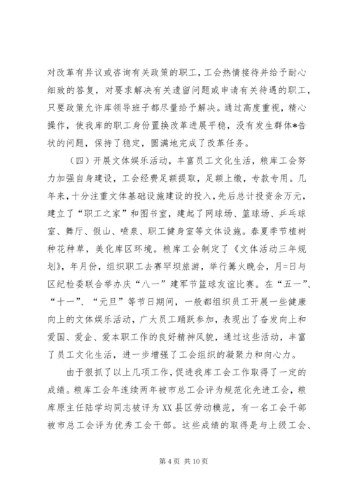 某年工会工作总结暨某年工会工作安排 (3).docx