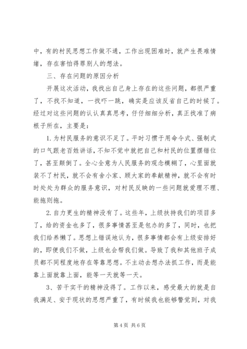 村党支部副书记群众路线个人对照检查材料.docx