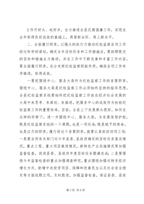 县委书记在纪检监察工作座谈会上的讲话 (2).docx