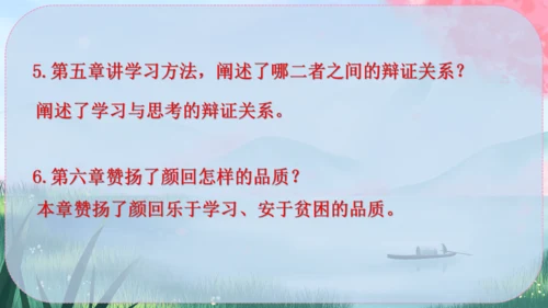 12《论语》十二章 课件