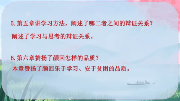 12《论语》十二章 课件