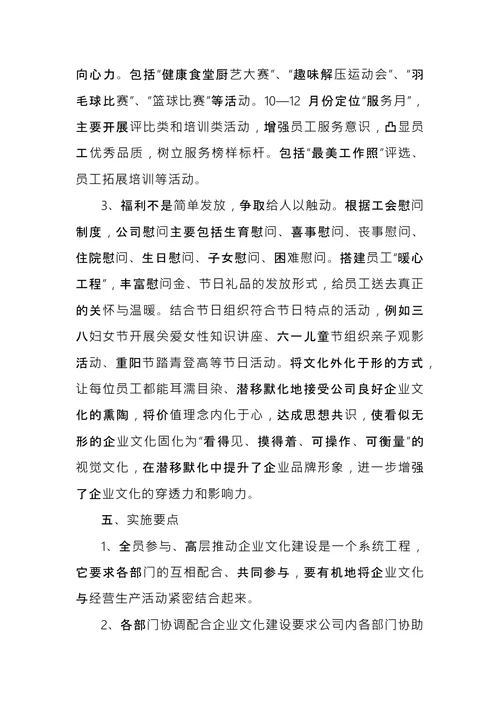 企业文化培训方案 