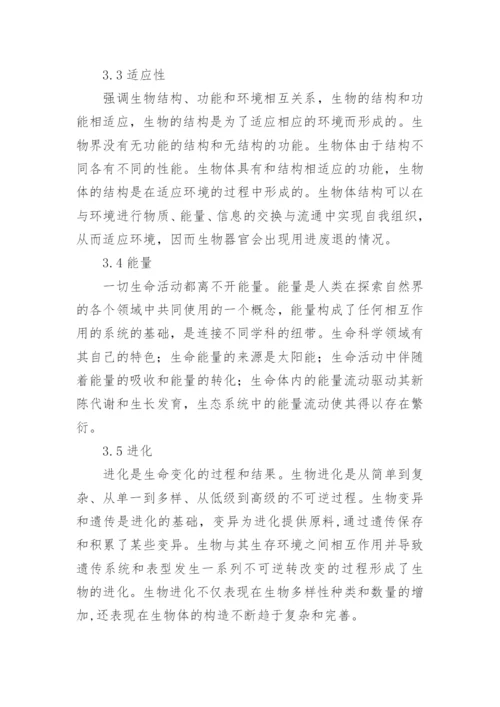 生命科学的论文.docx