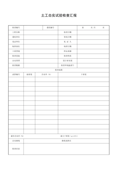 湖北省建筑工程施工统一用表E.docx