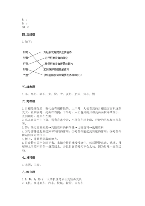 教科版三年级下册科学期末测试卷【名师系列】.docx