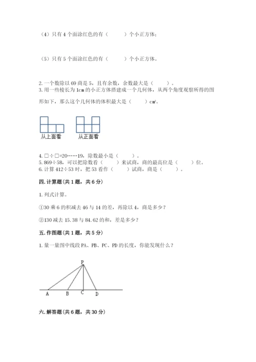 苏教版四年级上册数学期末测试卷a4版可打印.docx
