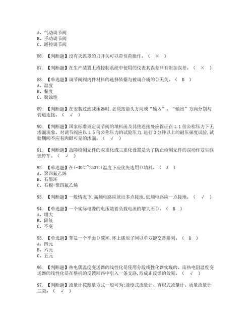 2022年化工自动化控制仪表考试内容及考试题含答案86