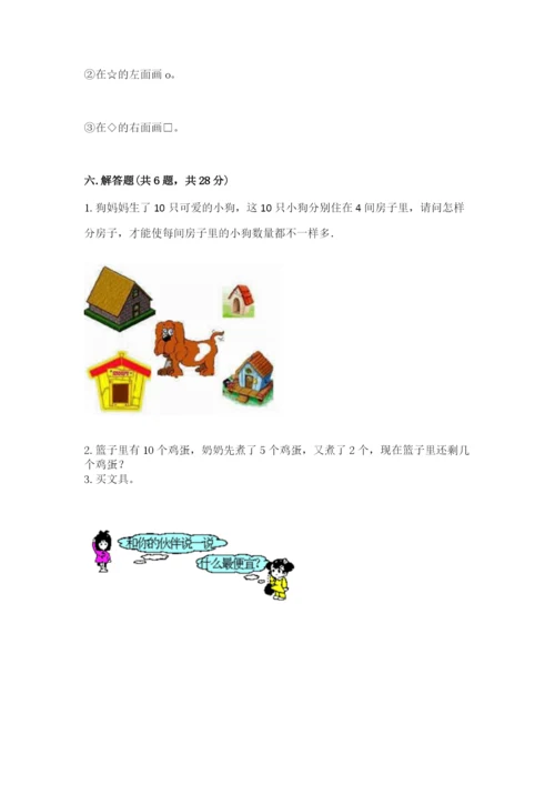 北师大版一年级上册数学期末测试卷（达标题）.docx