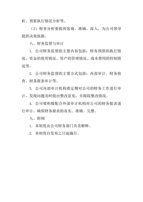 职业发展咨询公司财务管理制度