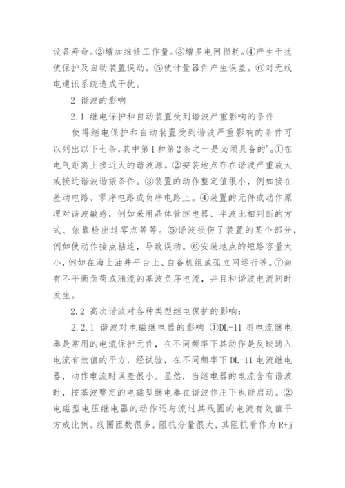抑制谐波畸变的措施分析工学论文.docx