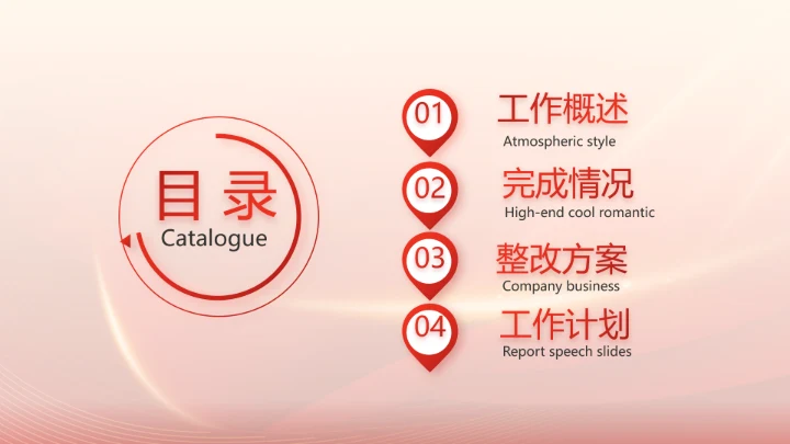 红色大气市场考察指导动态PPT模板